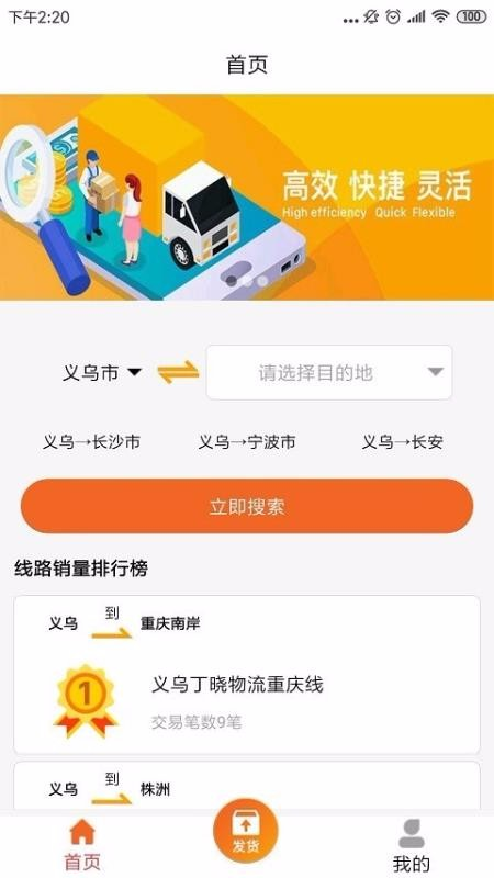 人货通货主版截图2