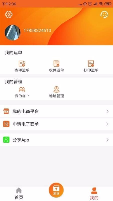 人货通货主版截图1