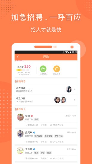 橙聘求职版截图2