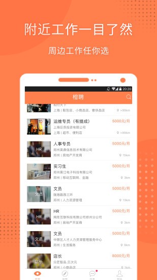 橙聘求职版截图1