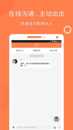 橙聘求职版截图3