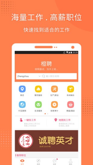 橙聘求职版截图4