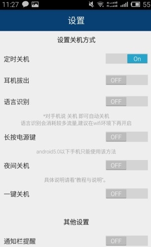 关机小助手截图3