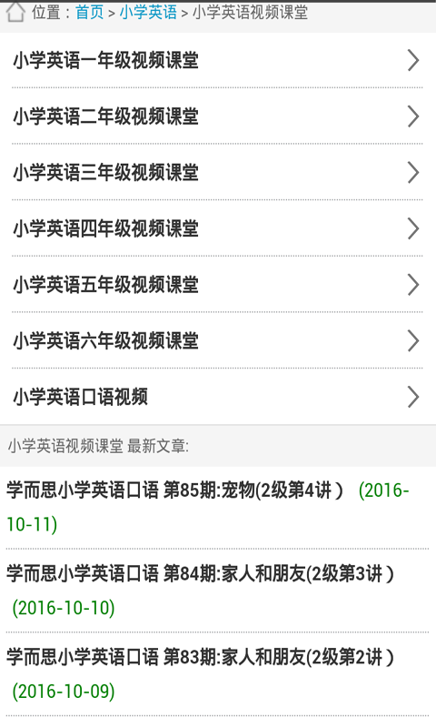 小学生英语学习助手截图3
