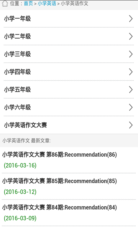 小学生英语学习助手截图2