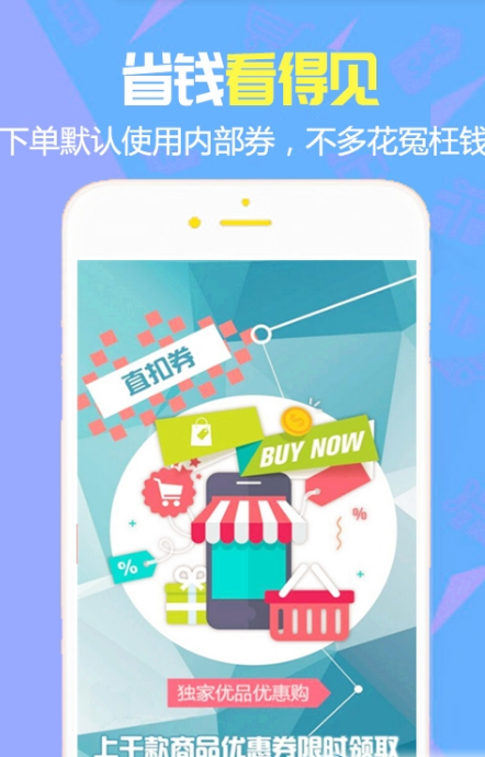 独家优品优惠购截图2