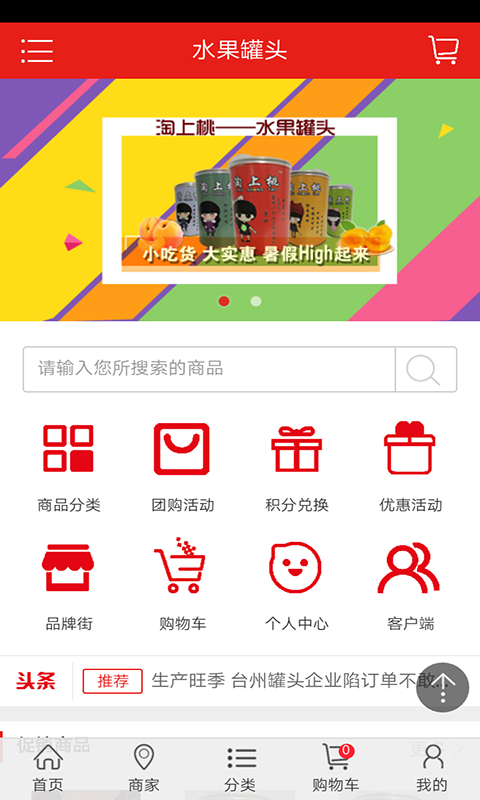 水果罐头截图2