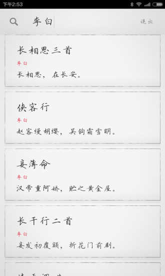 经典古诗合集截图3
