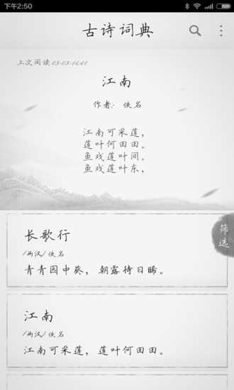 经典古诗合集截图1