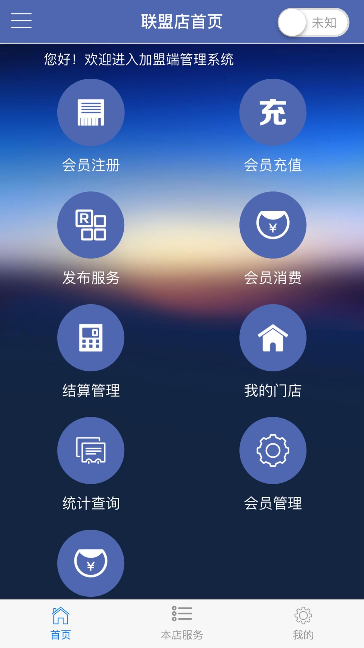 车无忧联盟截图3