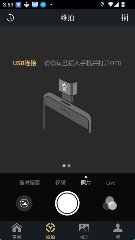 维拍截图1