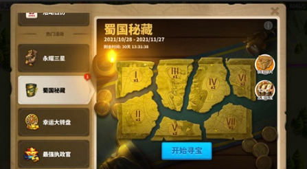 万国觉醒蜀国秘藏如何寻找