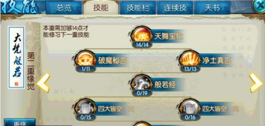 诛仙手游天音纯奶如何加点