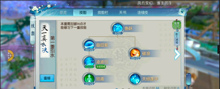 诛仙手游苍澜技能如何加点