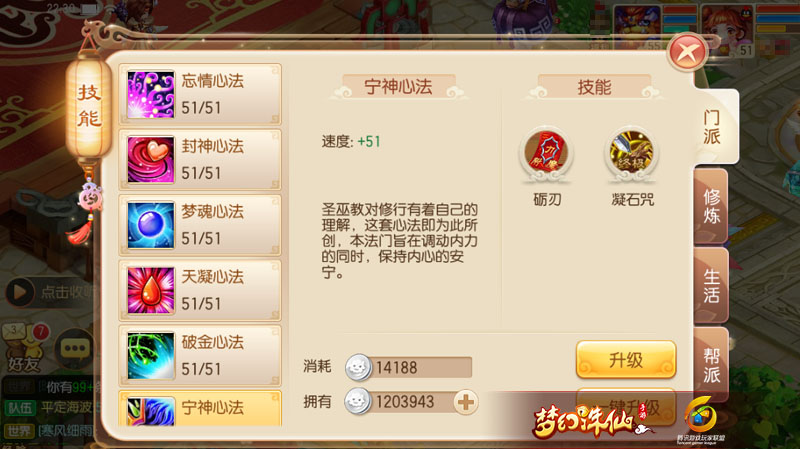 梦幻诛仙手游圣巫技能如何加点