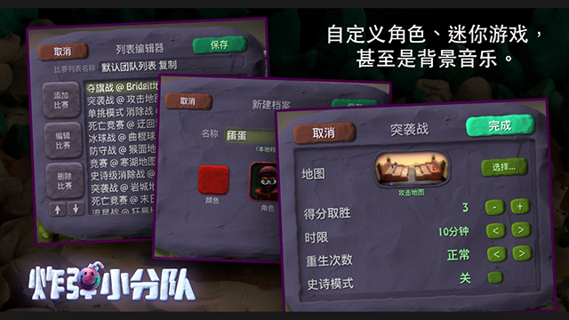 炸弹小队完整版截图2