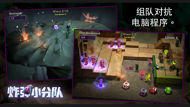 炸弹小队完整版截图4