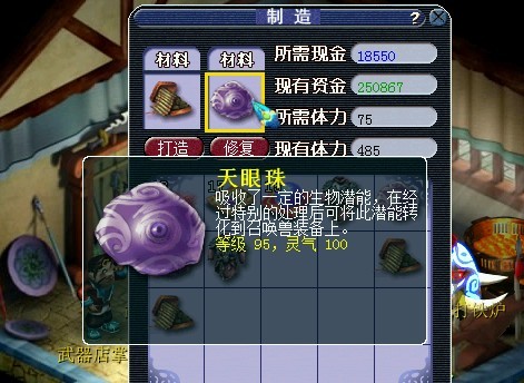 梦幻西游天眼珠灵气什么用