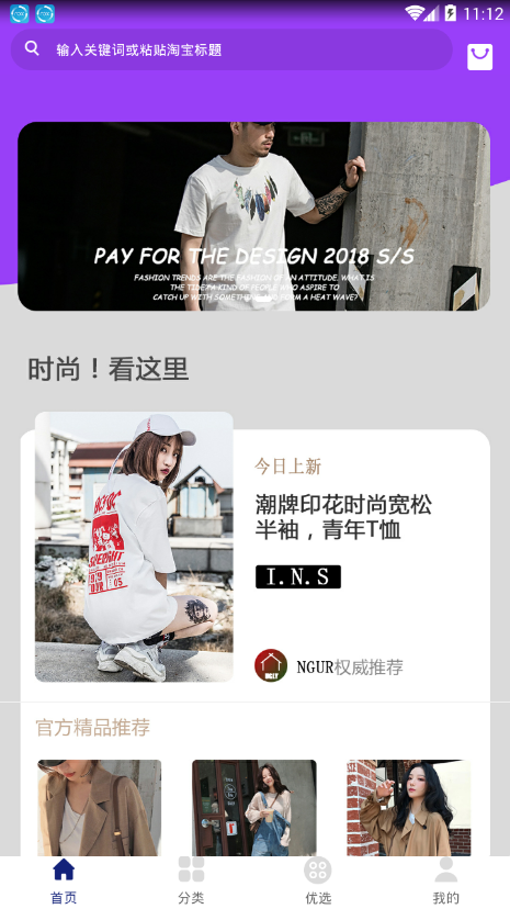 淘精选优惠券截图4