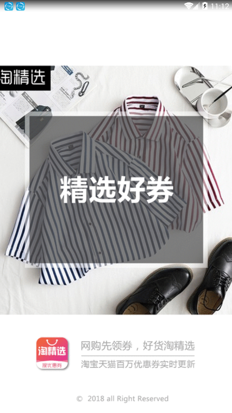 淘精选优惠券截图3