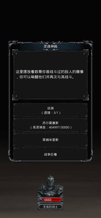 地下城堡2灵魂神殿神侍怎么打