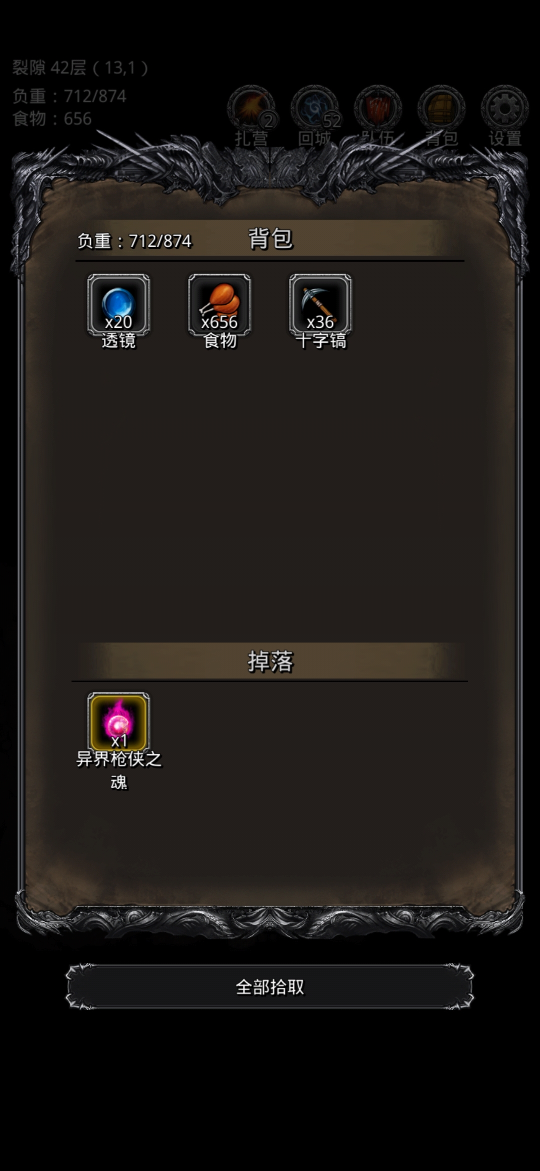 地下城堡2裂隙42层怎么打