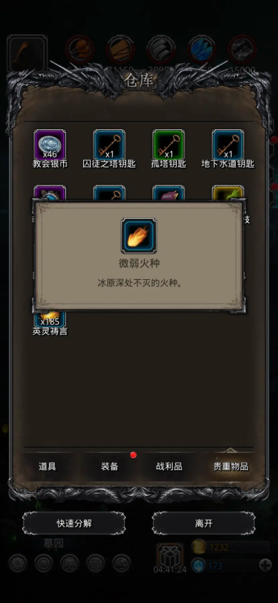 地下城堡2极寒之地火种在哪里