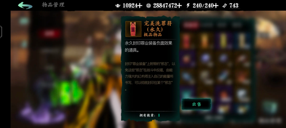 影之刃3完美洗罪符怎么得