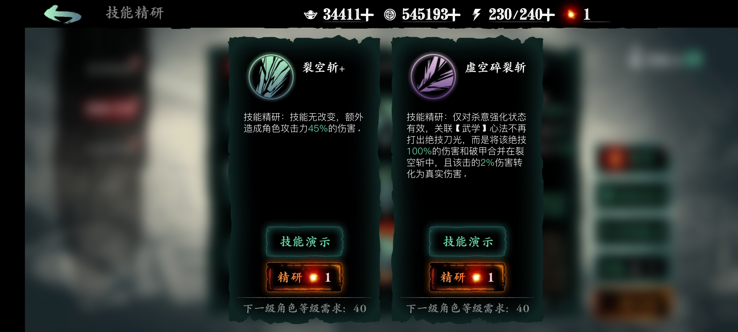 影之刃3平民无锋精研哪个技能