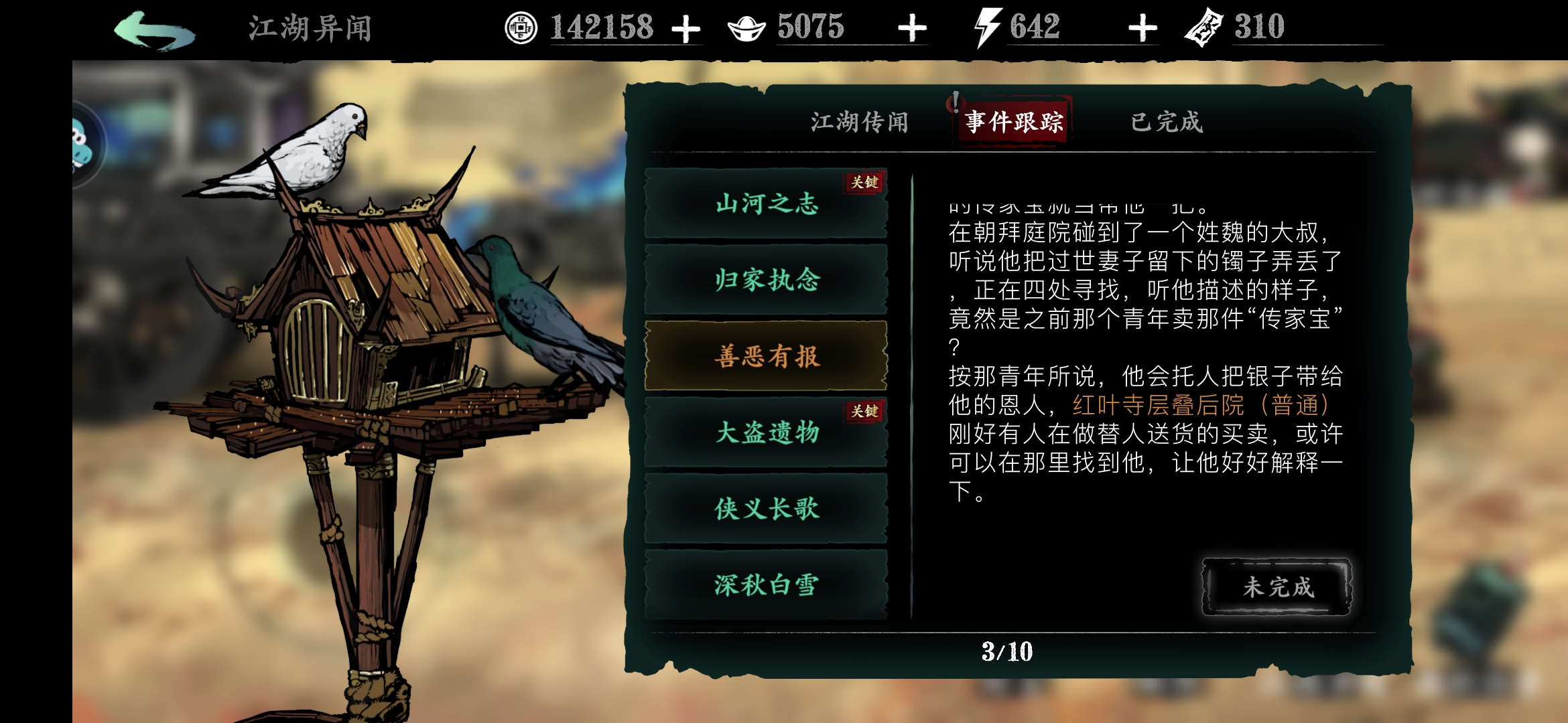 影之刃3善恶有报镯子在哪获得
