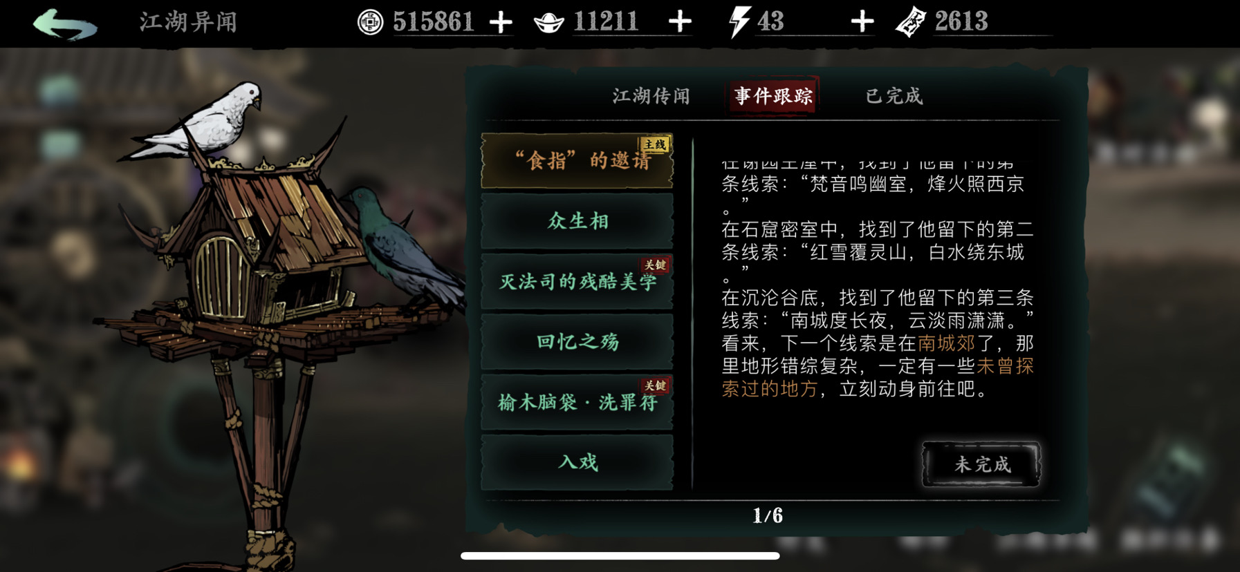 影之刃3食指的邀请怎么完成