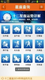 阿启免费算命截图3