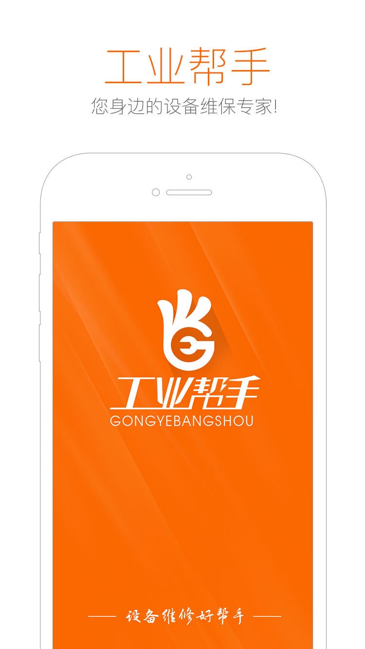 工业帮手师傅端截图2