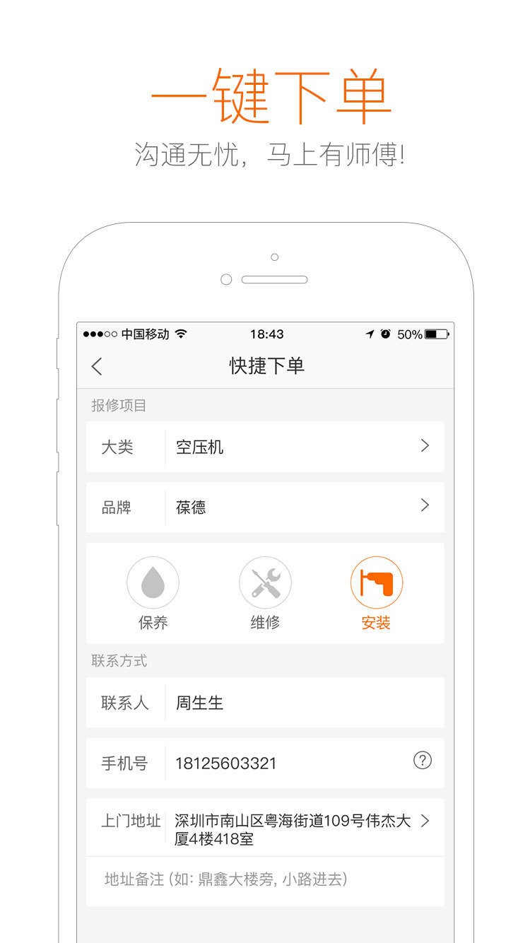 工业帮手师傅端截图3