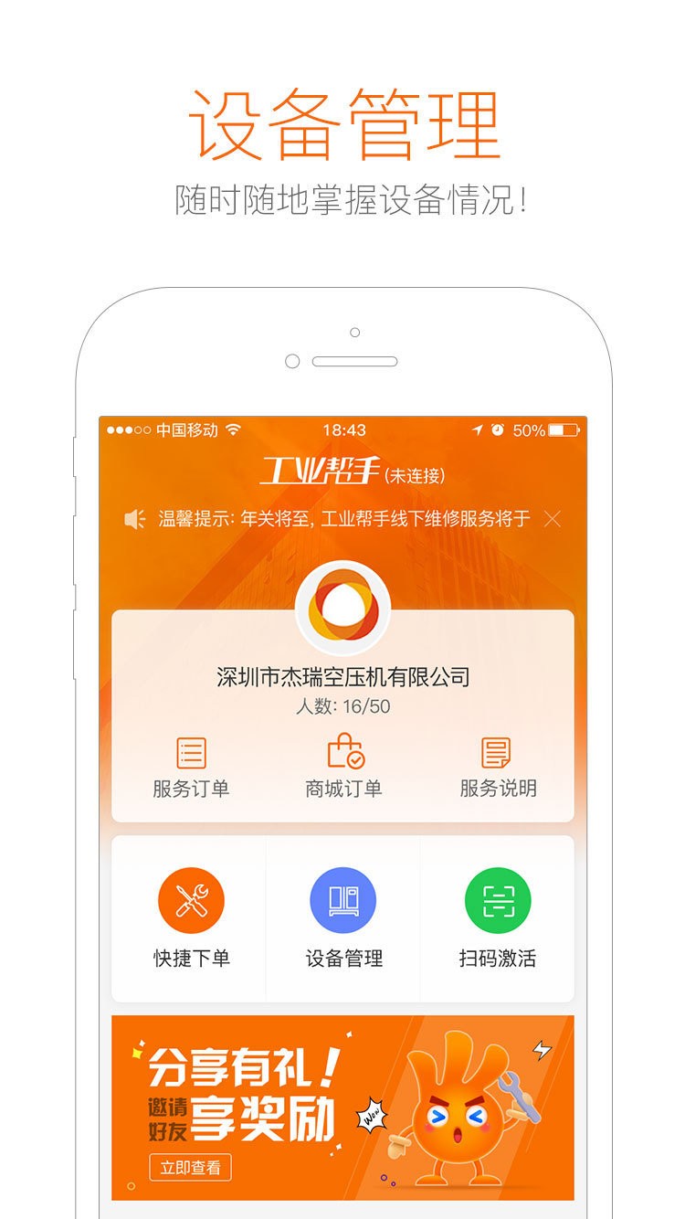 工业帮手师傅端截图1