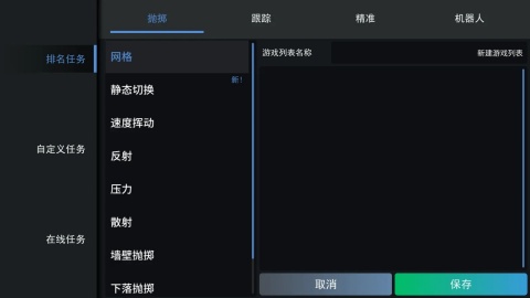 模拟器练枪截图3