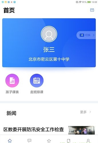 密云教育云截图2