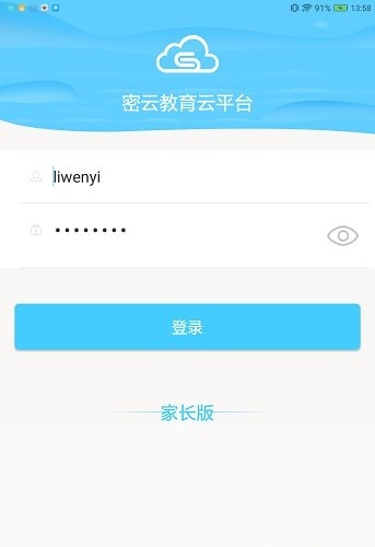 密云教育云截图1