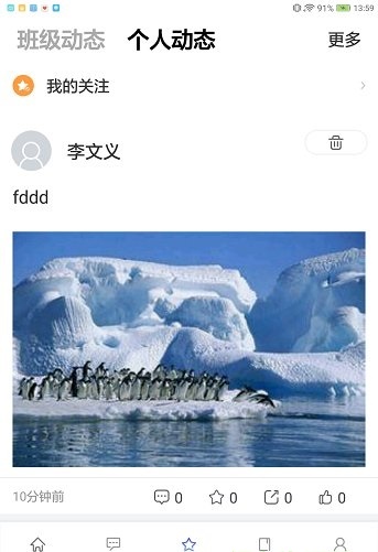 密云教育云截图3