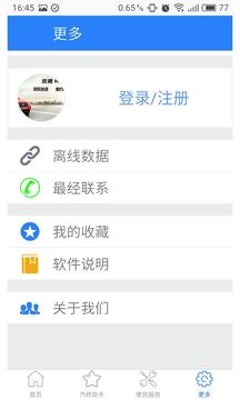 益人益车截图1