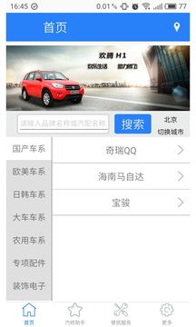 益人益车截图3