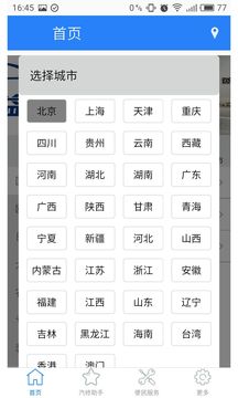 益人益车截图2