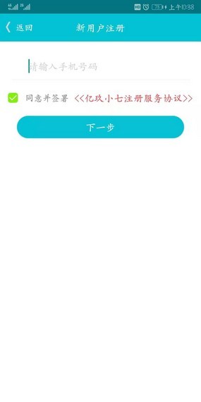 亿玖小七截图2