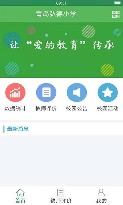 核心素养评价截图4