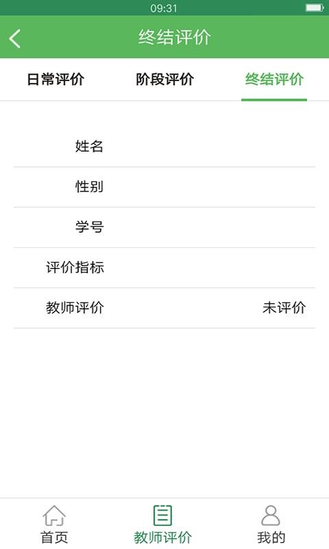 核心素养评价截图3