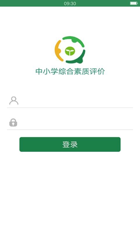 核心素养评价截图2