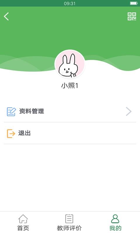 核心素养评价截图1