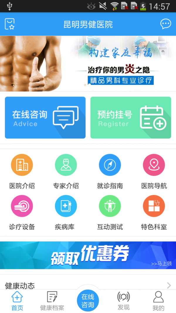 昆明男健医院截图3