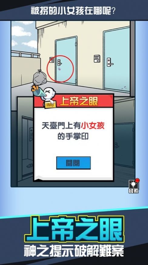 侦探凶手找了没截图1