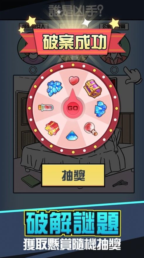 侦探凶手找了没截图3